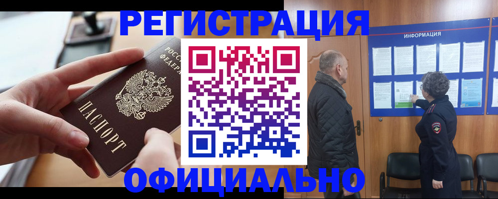 прописка в квартире в Коми